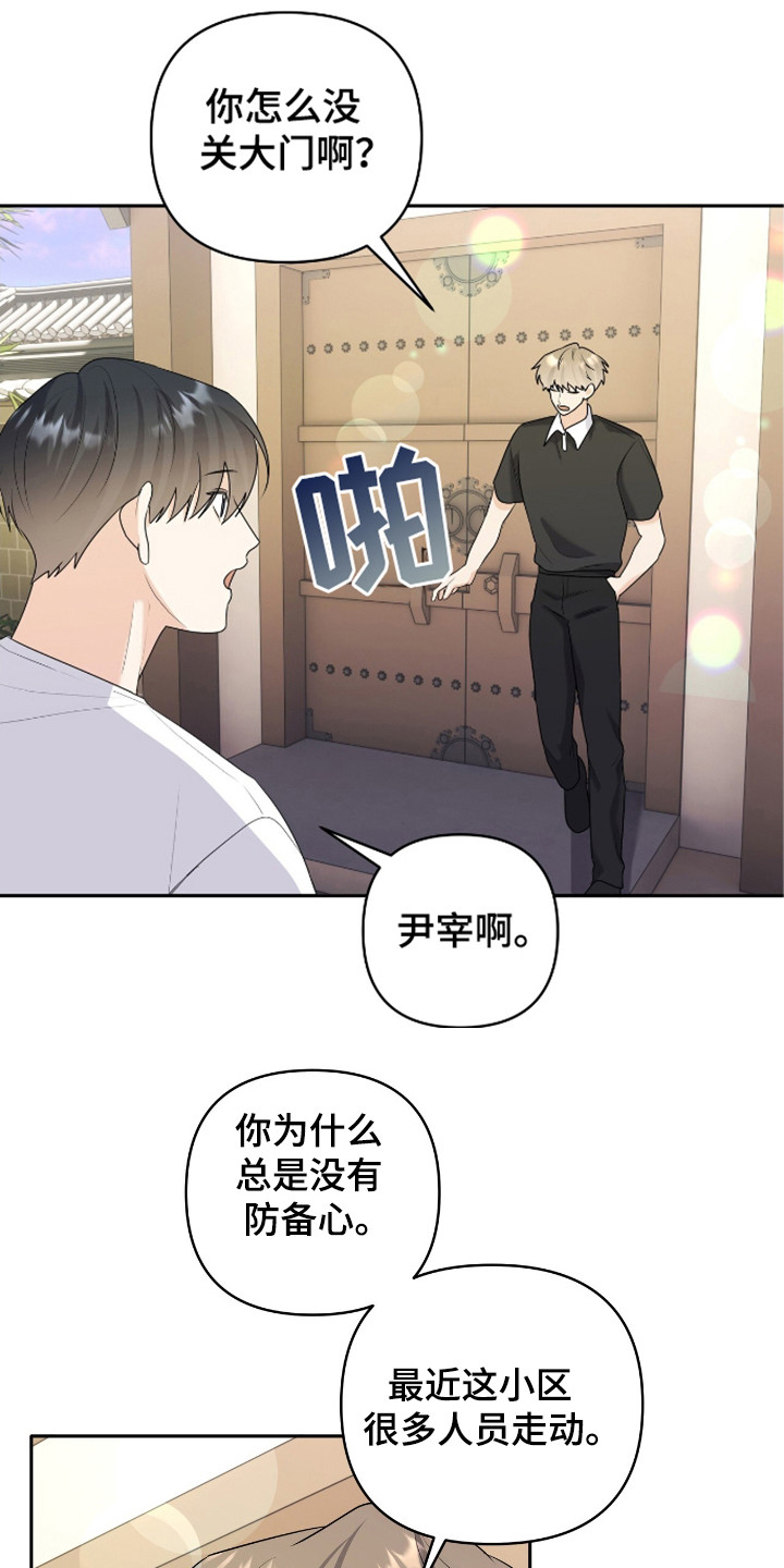 夏日的秘密汉化版漫画,第25话1图