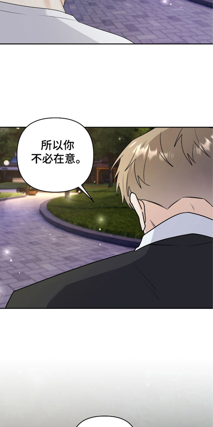夏日的隧道再见的出口漫画,第30话2图