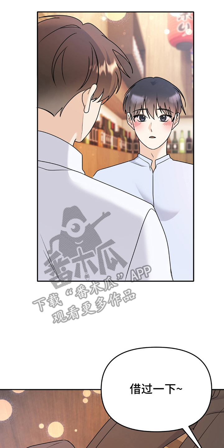 夏日的隧道再见的出口漫画,第19话2图