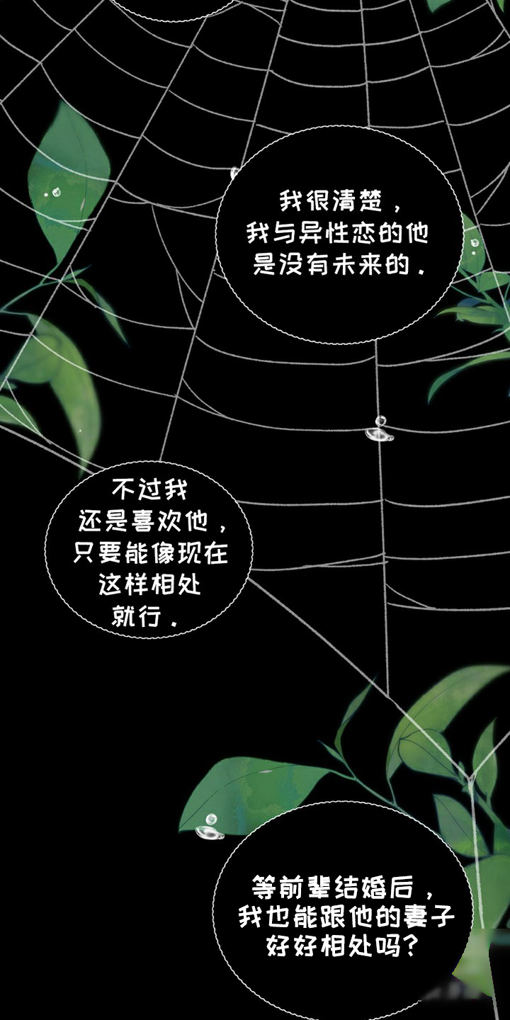 夏日的隧道再见的出口漫画,第1话2图