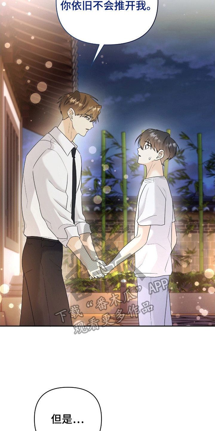 夏日的隧道再见的出口漫画,第32话1图