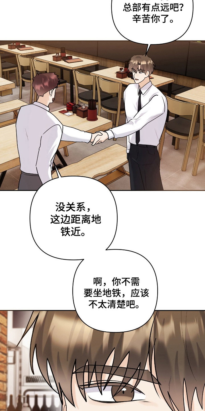 夏日的柠檬草漫画,第44话1图