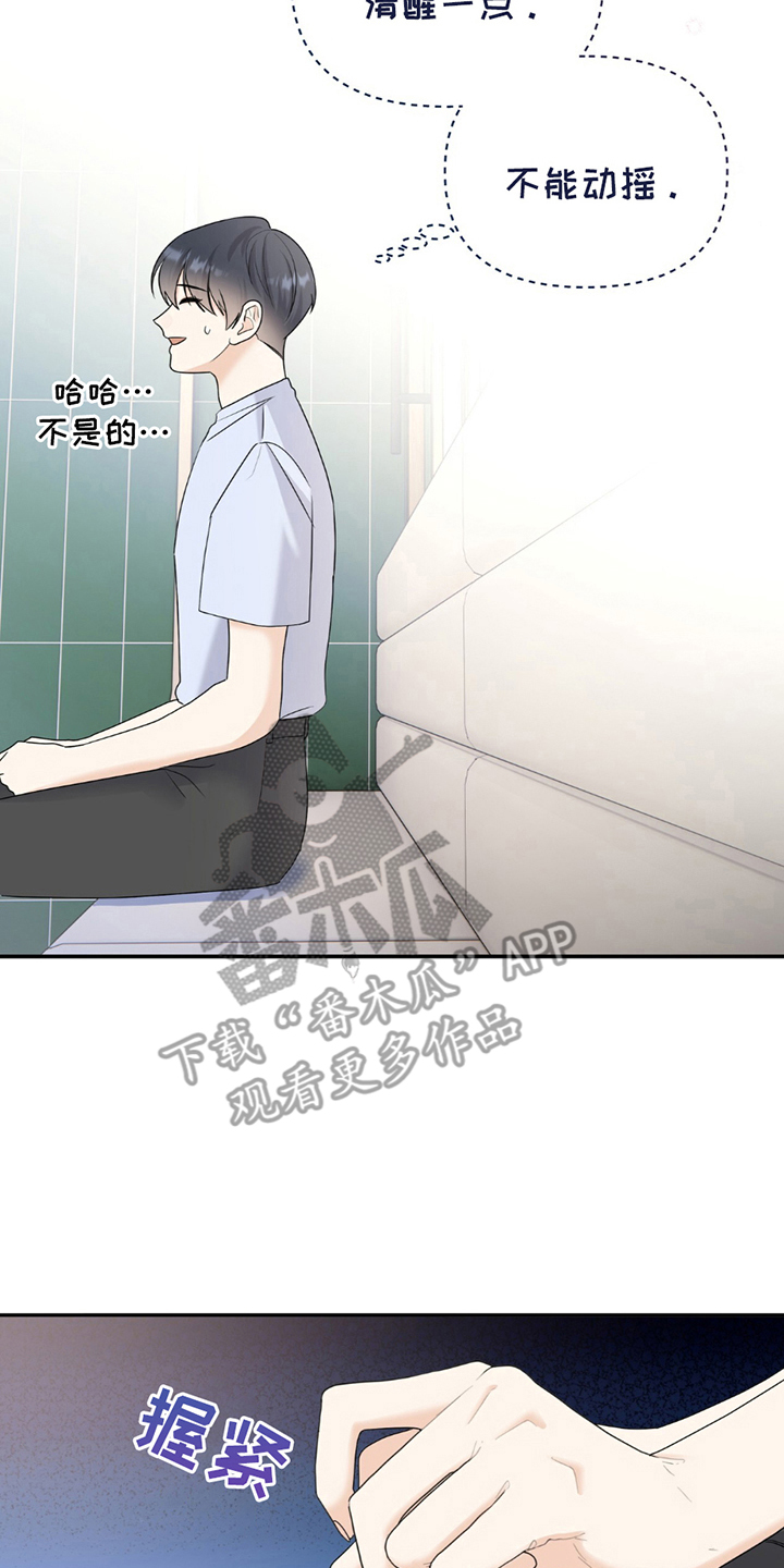 夏日的隧道再见的出口漫画,第17话2图