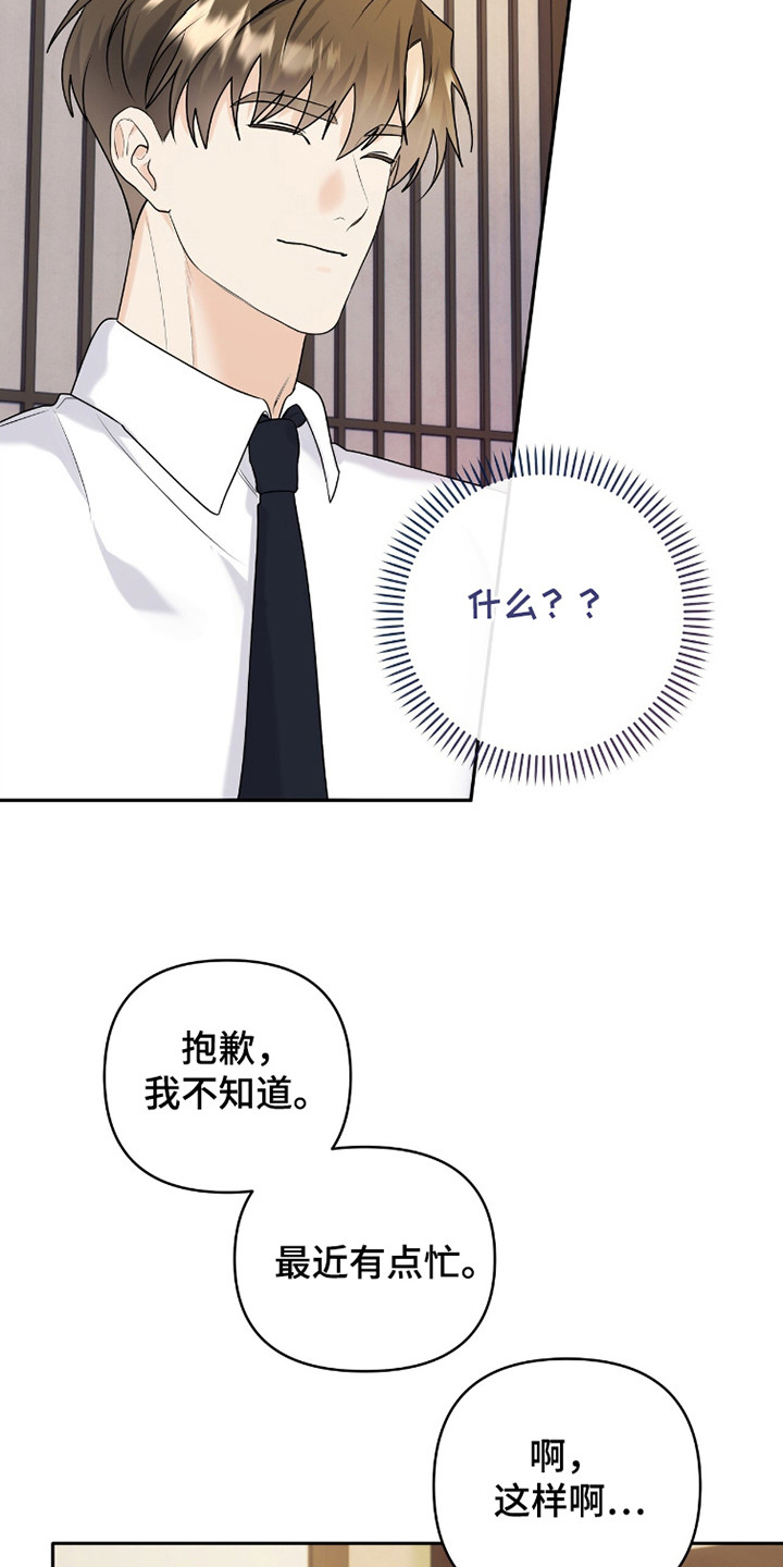 夏日的雪漫画,第38话2图