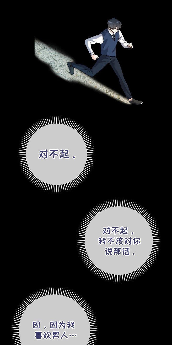 夏日的隧道再见的出口漫画,第21话2图