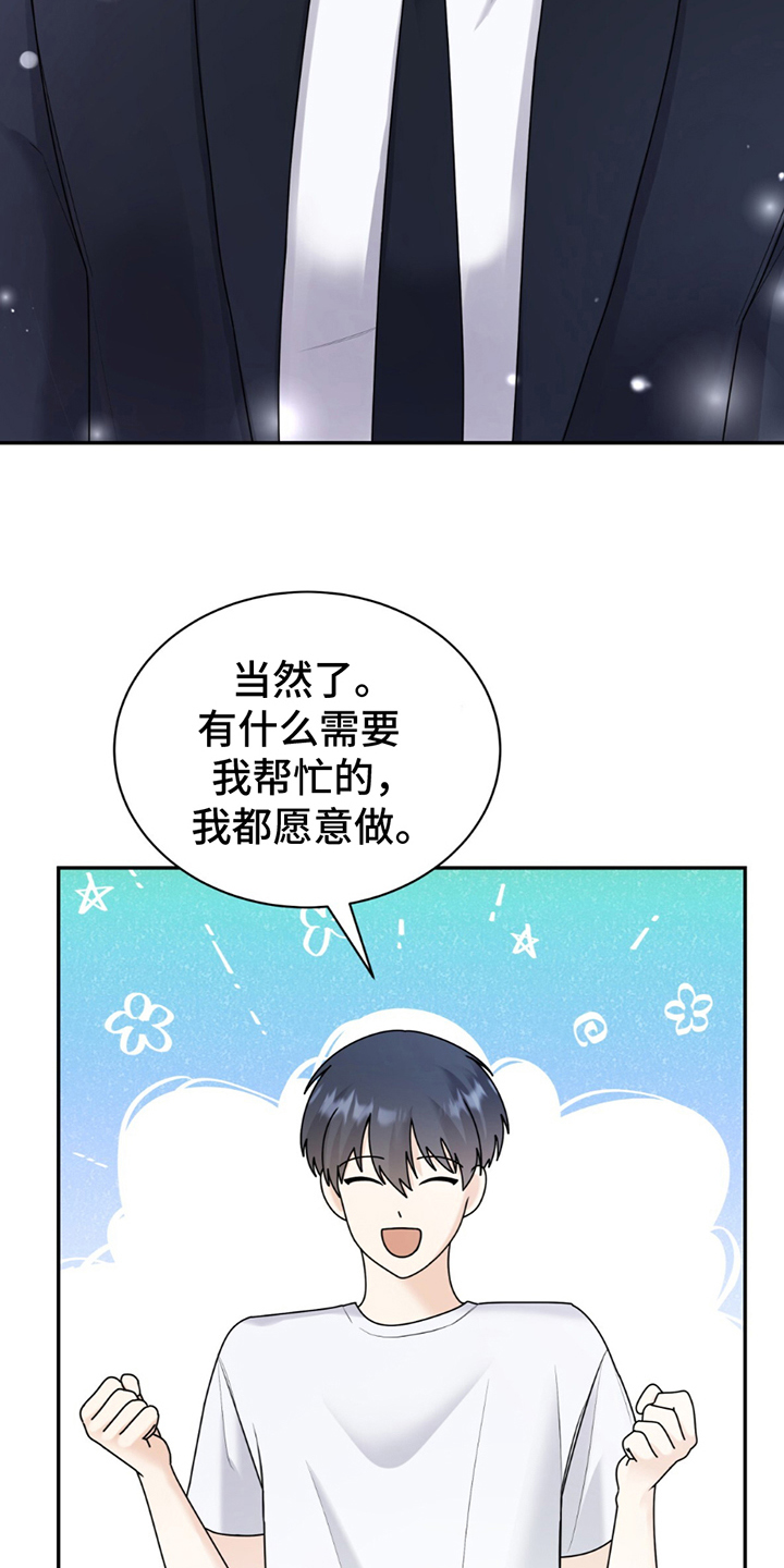 夏日的雪文案漫画,第8话2图