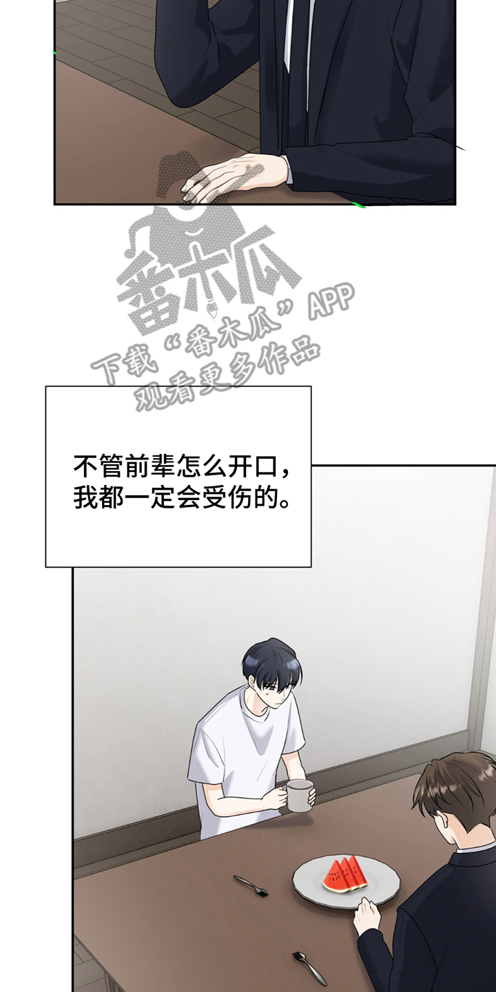 夏日的隧道再见的出口漫画,第7话2图