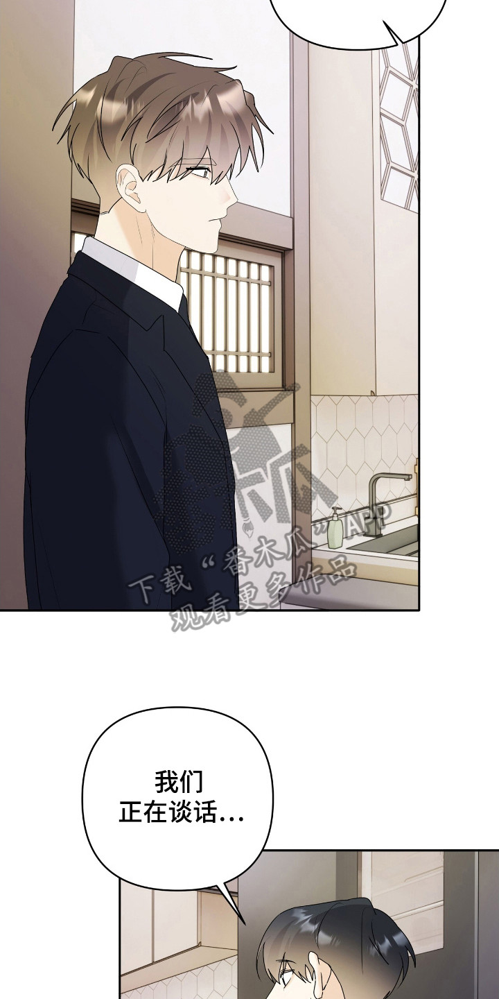 夏日的隧道再见的出口漫画,第29话1图