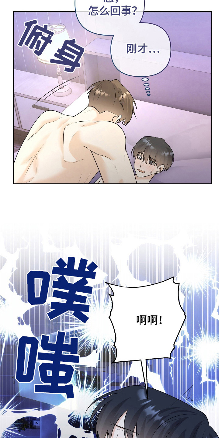 夏日的隧道再见的出口漫画,第20话1图