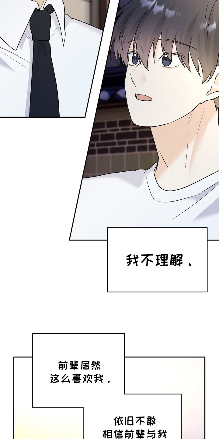 夏日的雪漫画,第33话2图