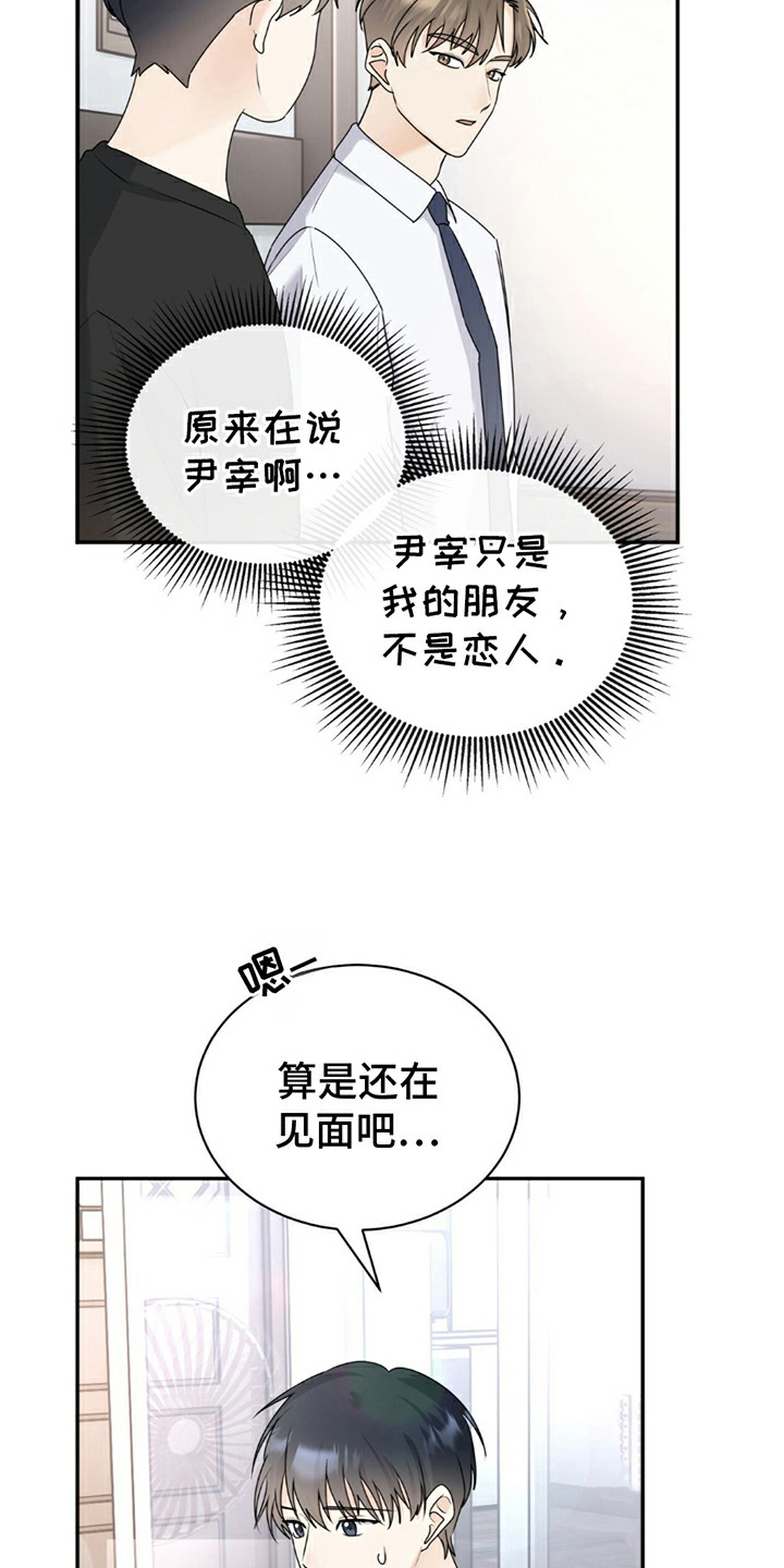 夏日的隧道再见的出口漫画,第2话2图