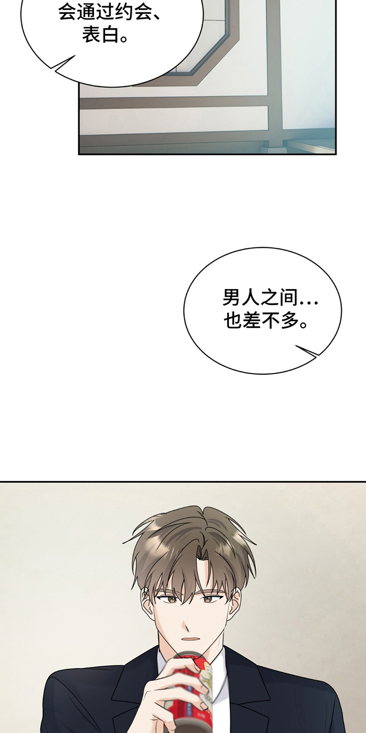 夏日的烟火颜人中歌词漫画,第11话1图