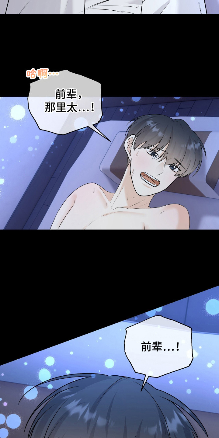 夏日的雪漫画,第36话1图