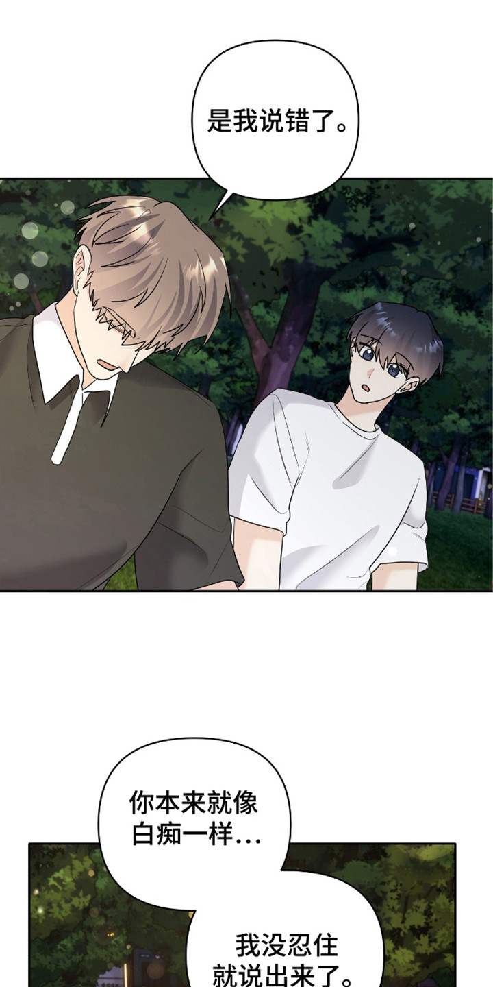 夏日的隧道再见的出口漫画,第30话2图