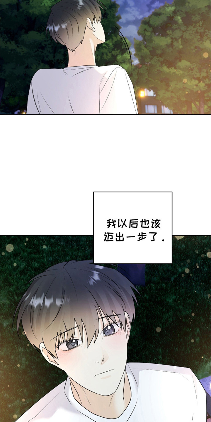 夏日的隧道再见的出口漫画,第31话1图
