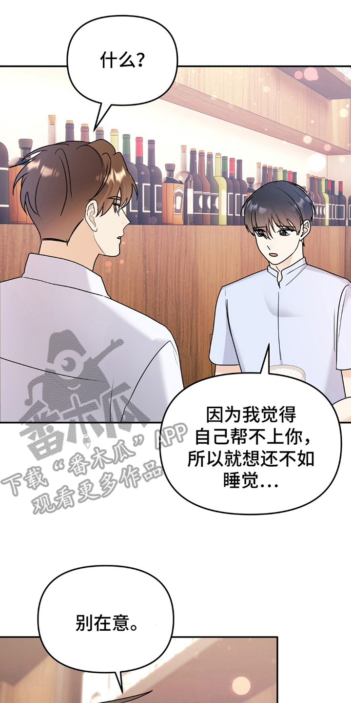 夏日的隧道再见的出口漫画,第19话2图