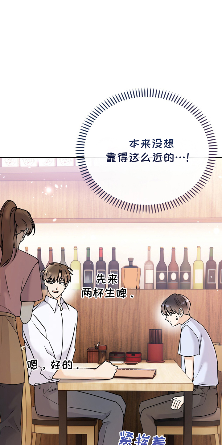 夏日的词语漫画,第19话1图