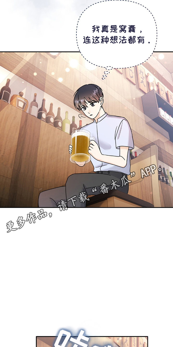 夏日的隧道再见的出口漫画,第19话2图