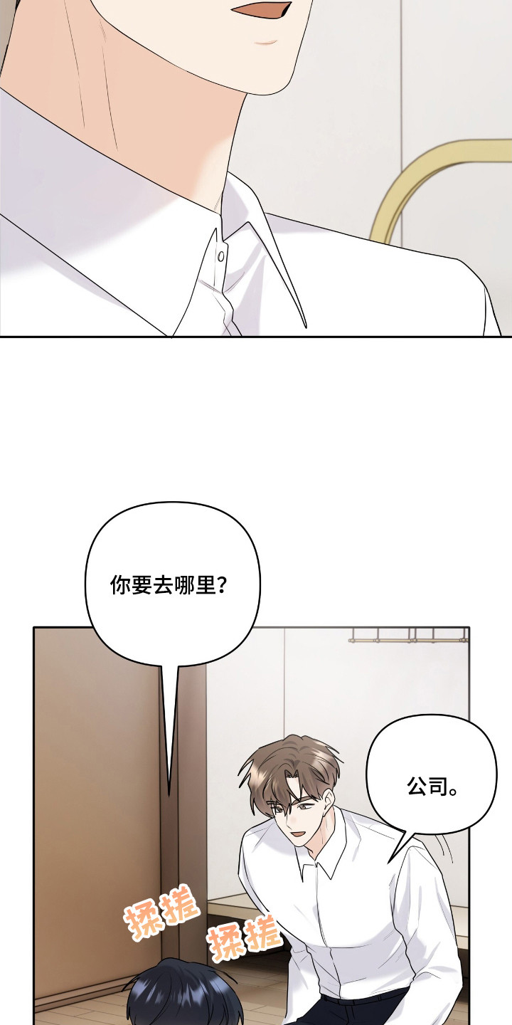 夏日的雪文案漫画,第40话1图