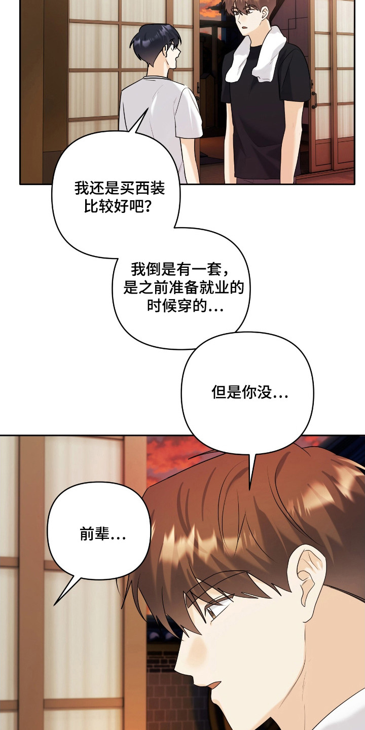 夏日的雪花yyds漫画,第41话1图