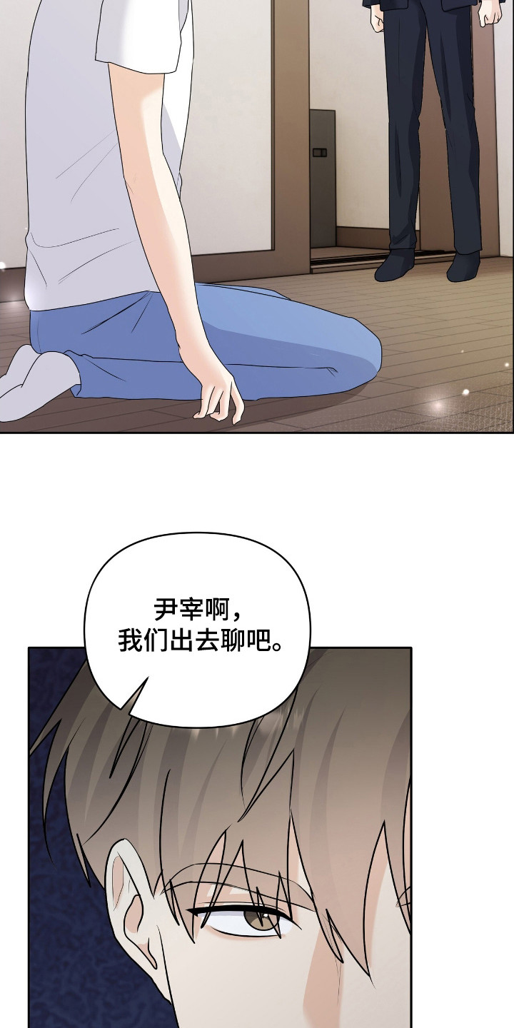 夏日的隧道再见的出口漫画,第29话1图