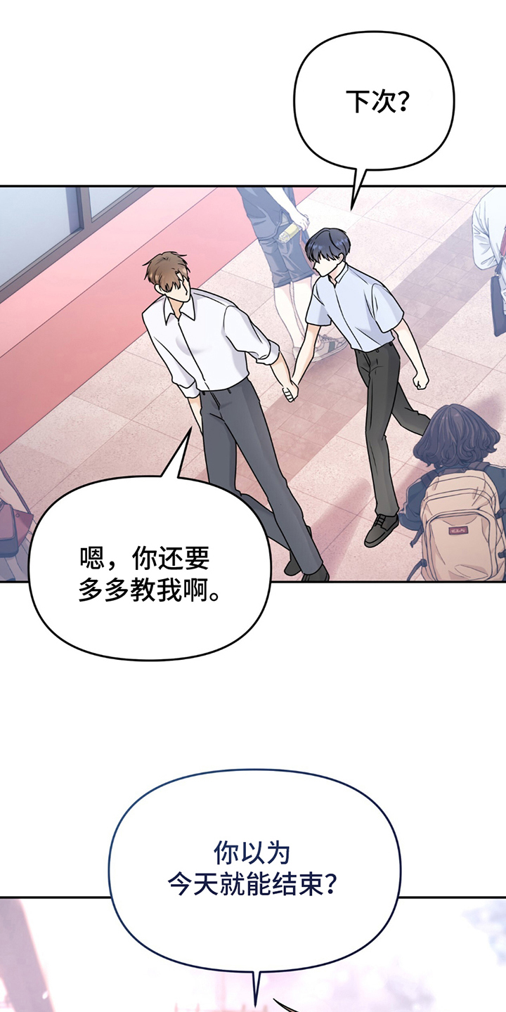 夏日的隧道再见的出口漫画,第18话1图
