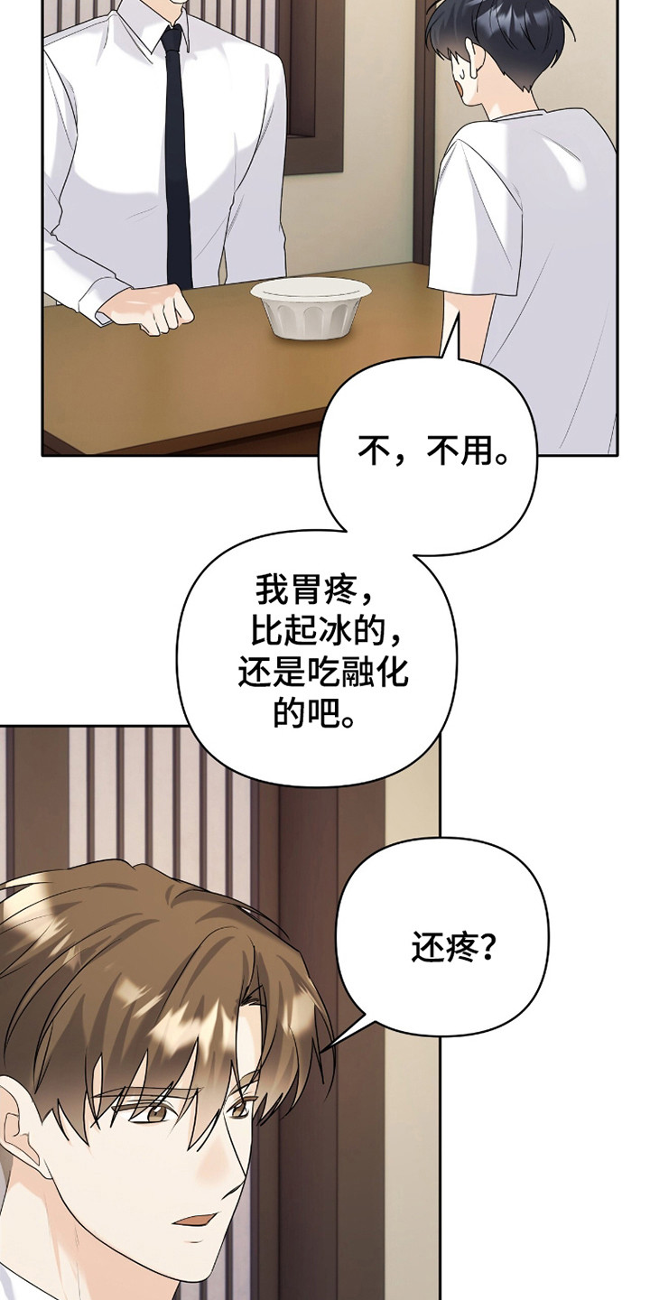 夏日的烟火颜人中歌词漫画,第38话2图