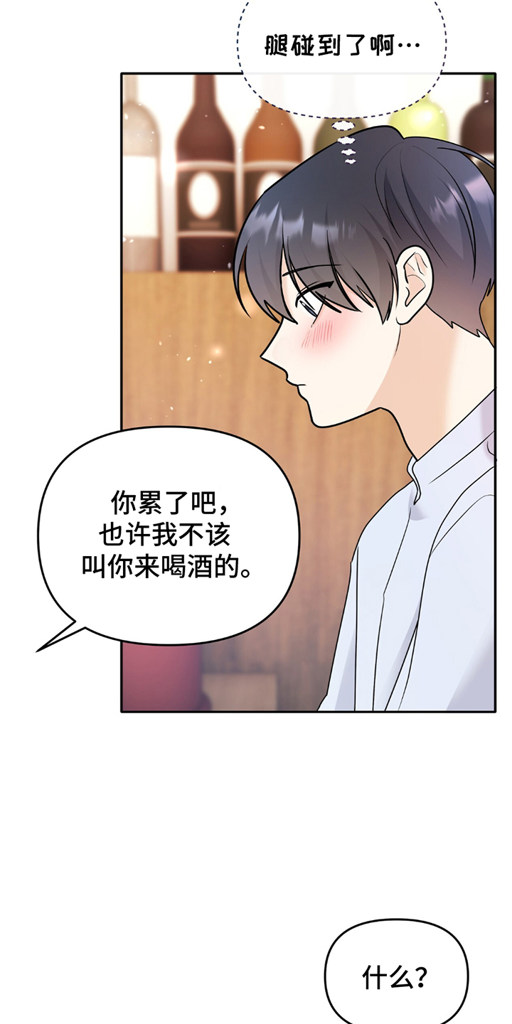 夏日的词语漫画,第19话1图