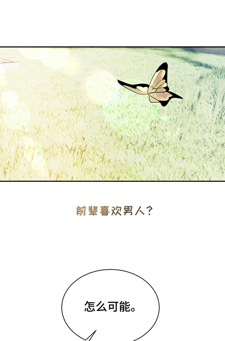 夏日的隧道再见的出口漫画,第2话2图