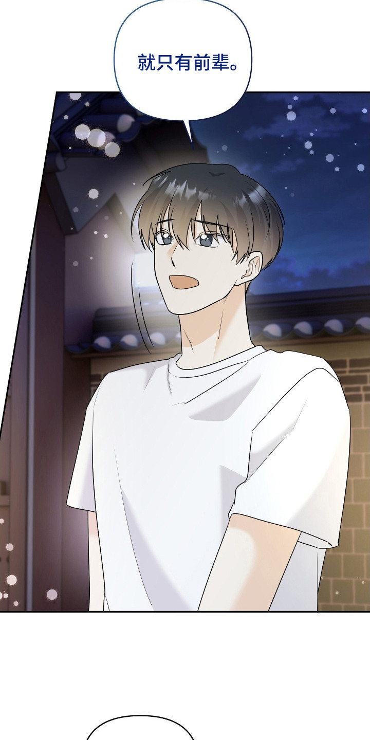 夏日的隧道再见的出口漫画,第32话1图
