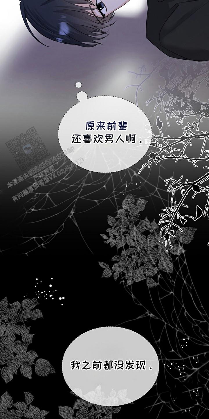 夏日的烟火颜人中歌词漫画,第4话2图