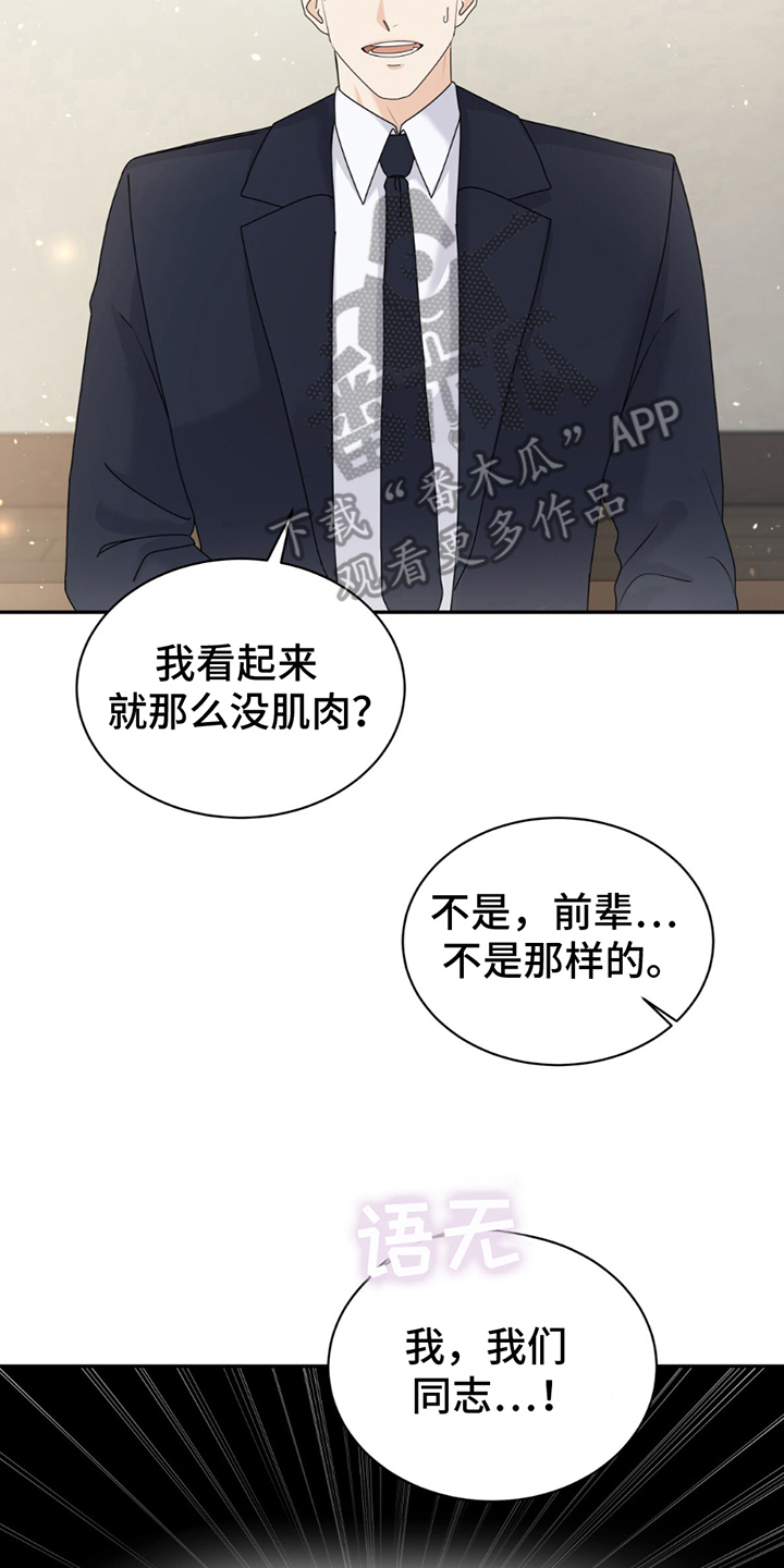 夏日的隧道再见的出口漫画,第9话2图