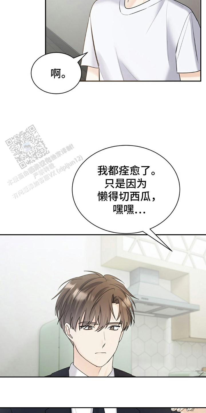 夏日的隧道再见的出口漫画,第5话2图