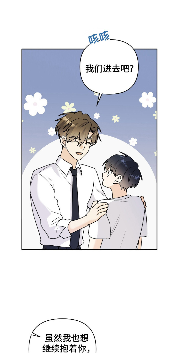 夏日的隧道再见的出口漫画,第33话2图