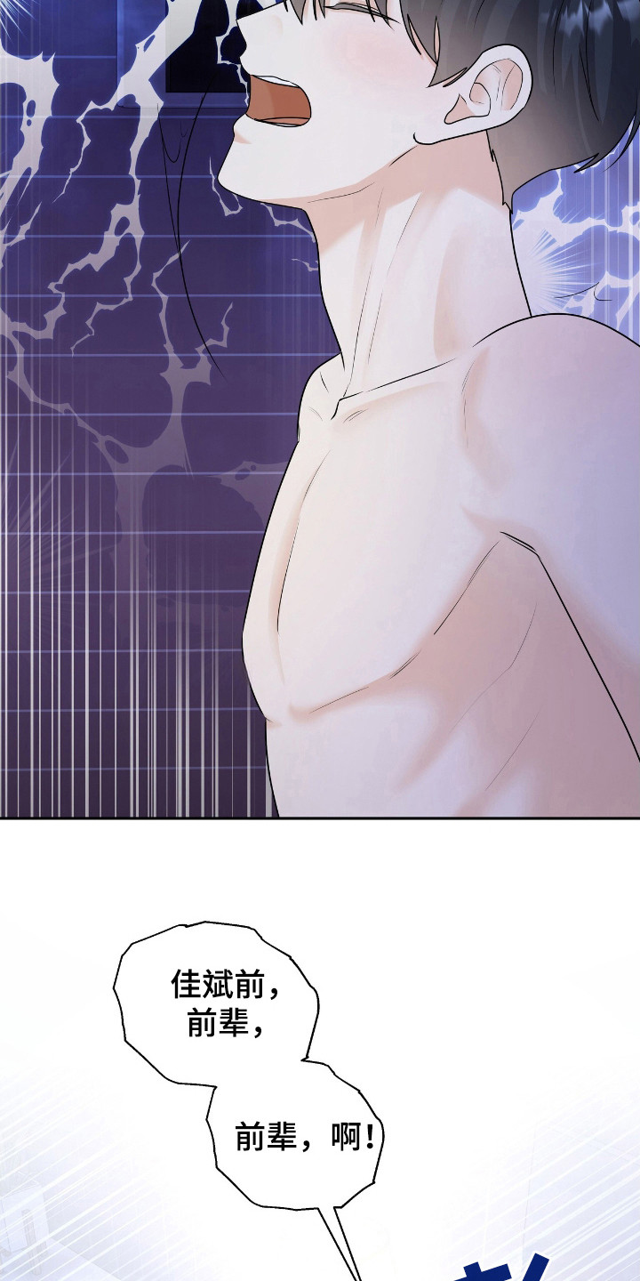 夏日的隧道再见的出口漫画,第20话2图