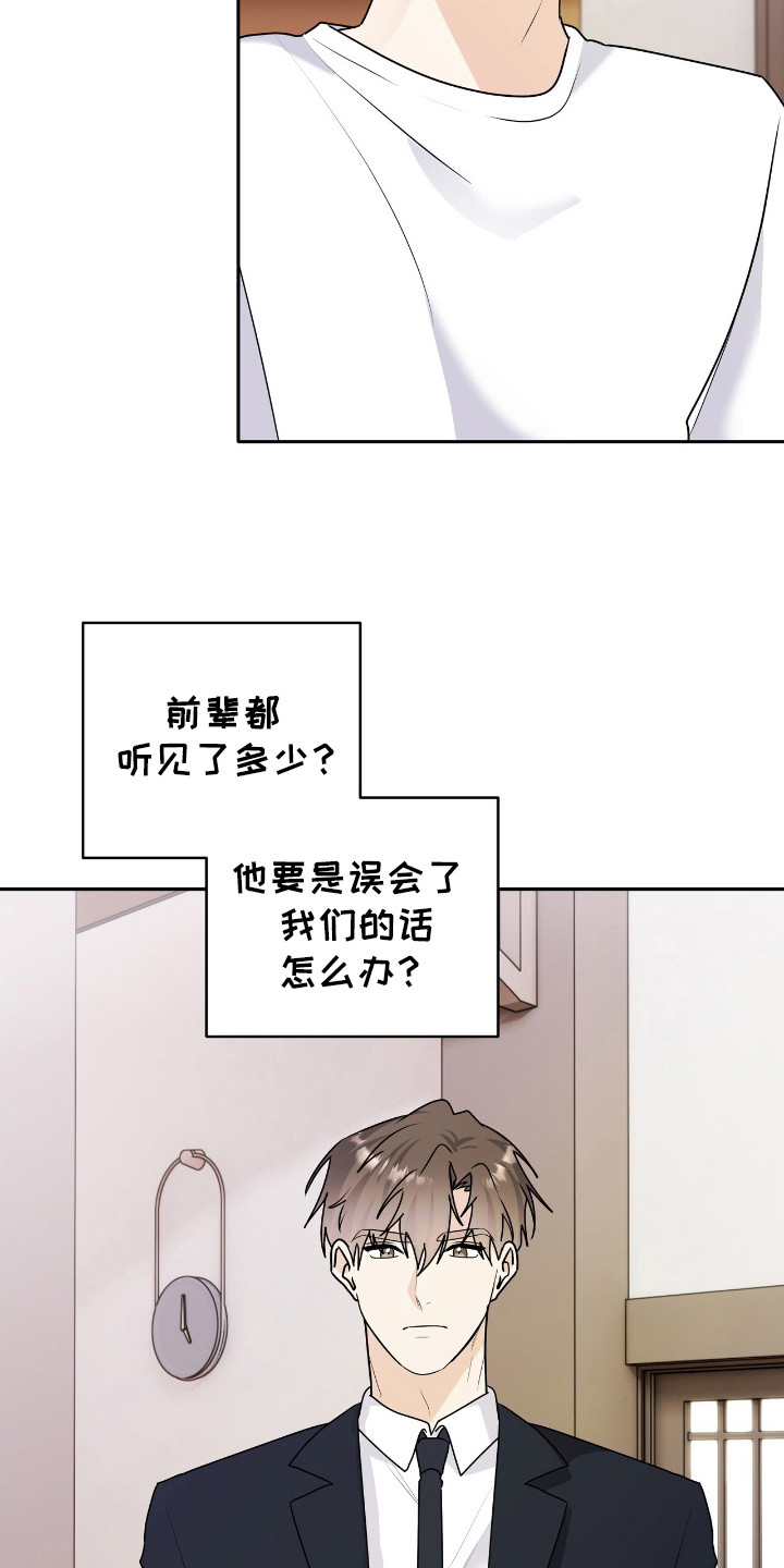 夏日的隧道再见的出口漫画,第29话2图