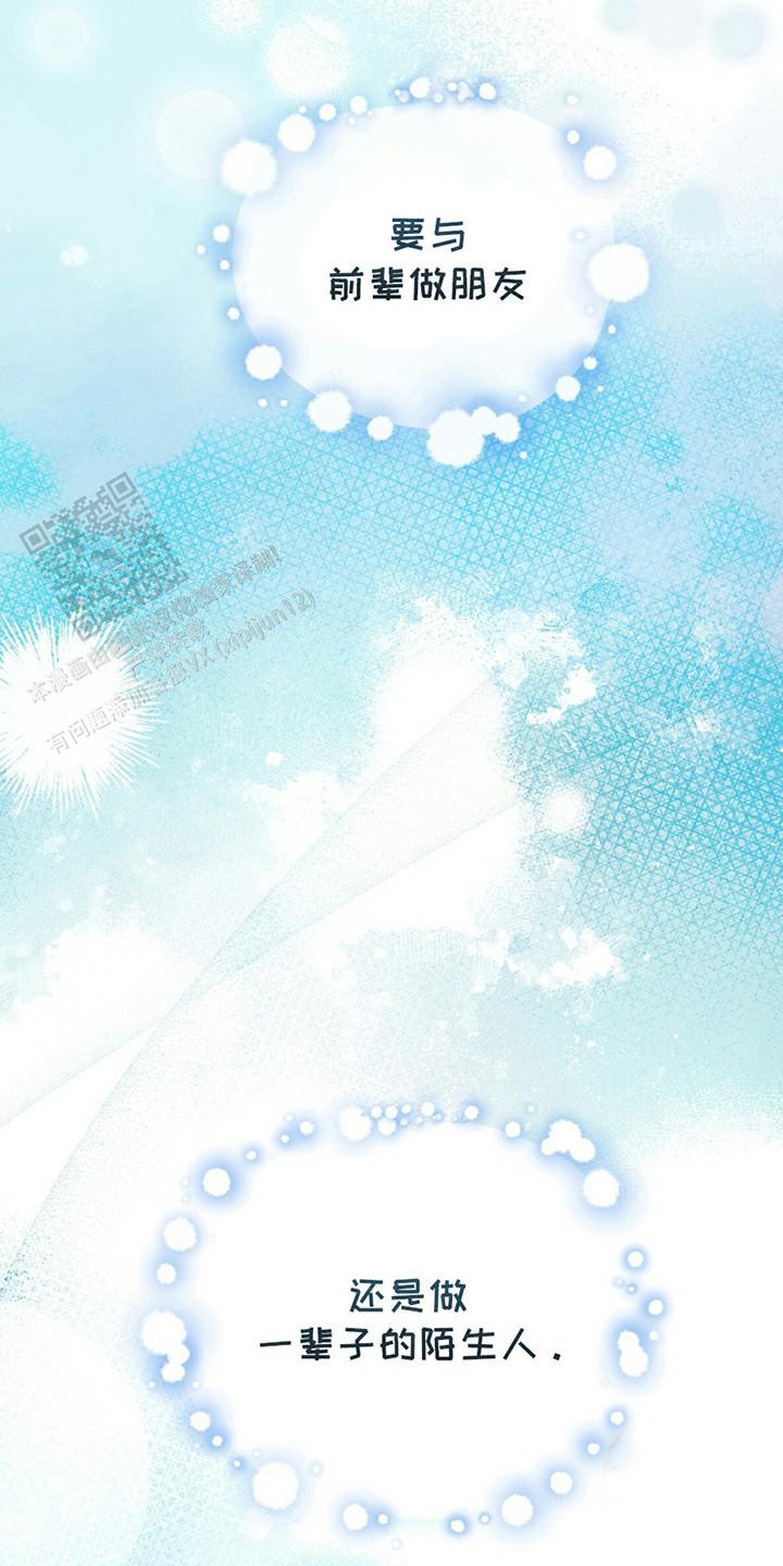 夏日的隧道再见的出口漫画,第5话1图