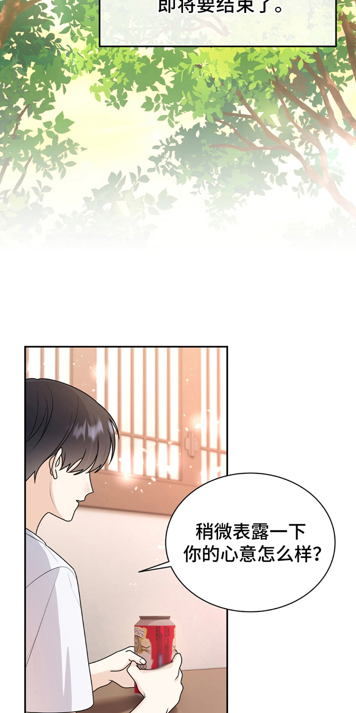 夏日的隧道再见的出口漫画,第11话2图
