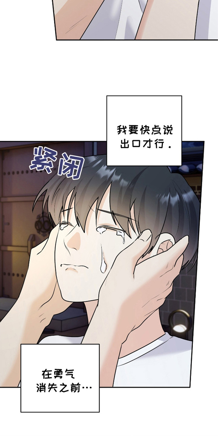 夏日的隧道再见的出口漫画,第31话1图