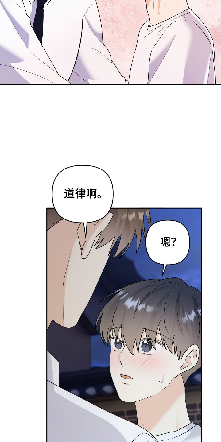 夏日的雪七律诗漫画,第33话1图