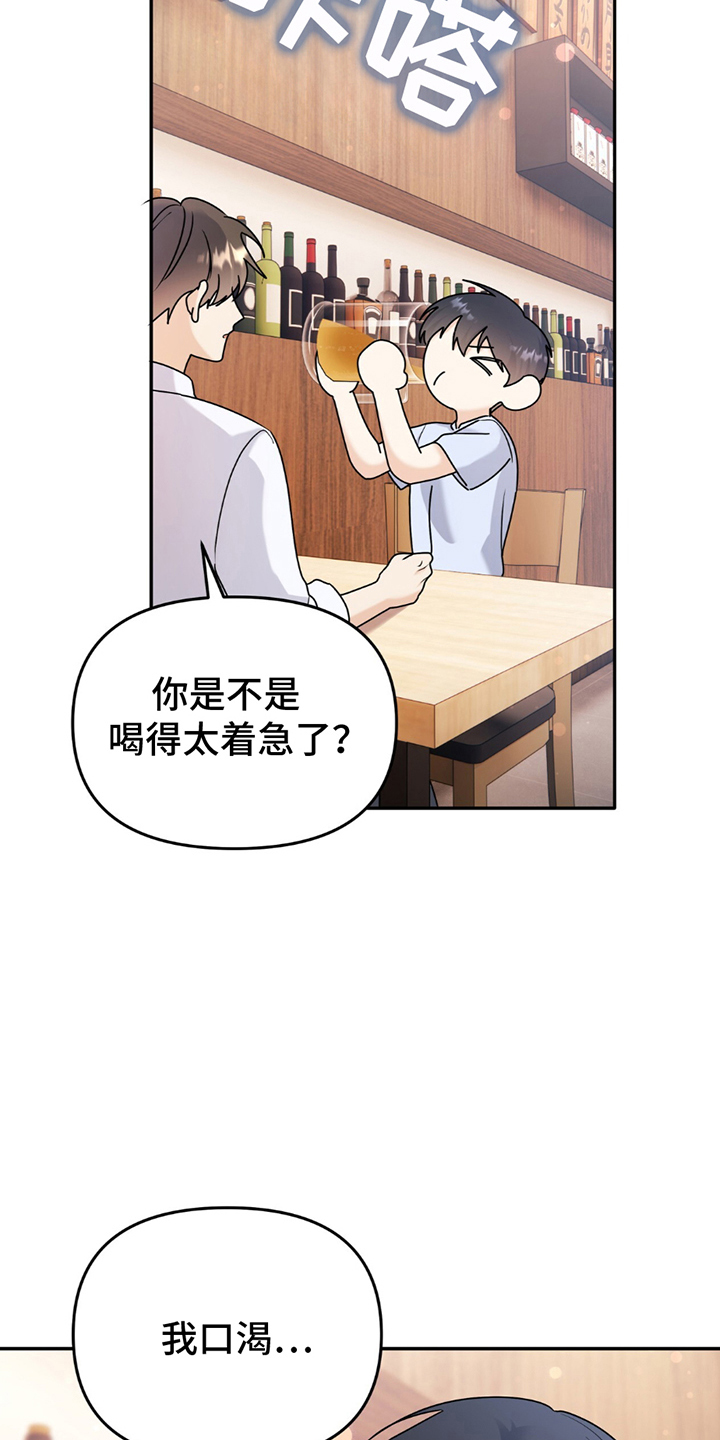 夏日的隧道再见的出口漫画,第19话1图