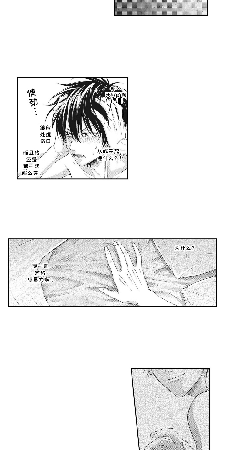 意外同居漫画,第9话1图