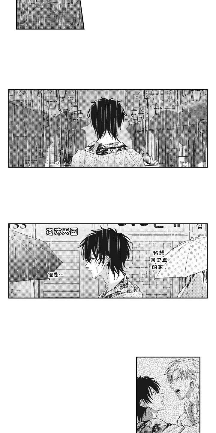 意外同居漫画,第17话1图