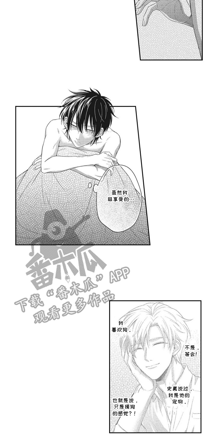 意外同居漫画,第9话2图