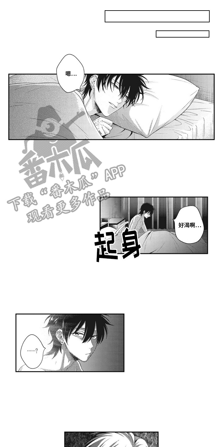 意外同居by漫画,第6话2图