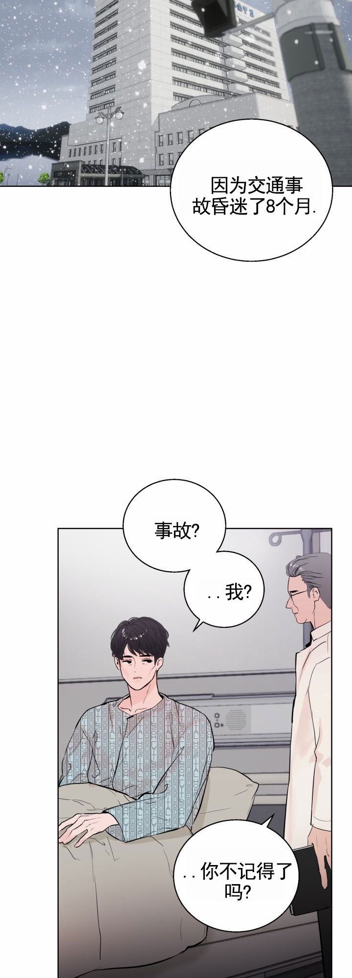 意外电影完整版免费观看漫画,第3话1图