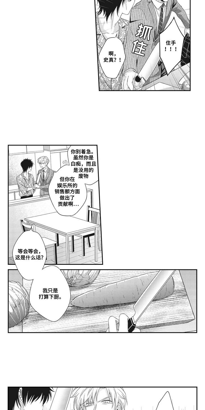 意外同居小说废文网漫画,第8话1图