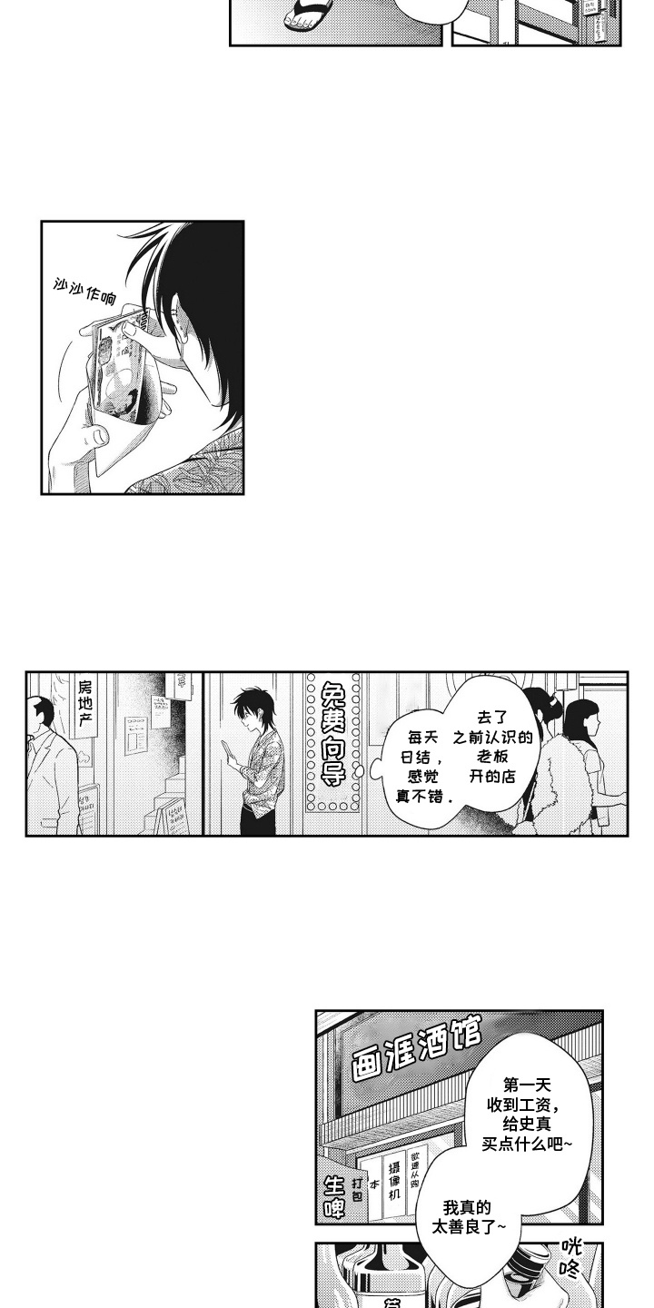 意外同居事件漫画,第7话1图