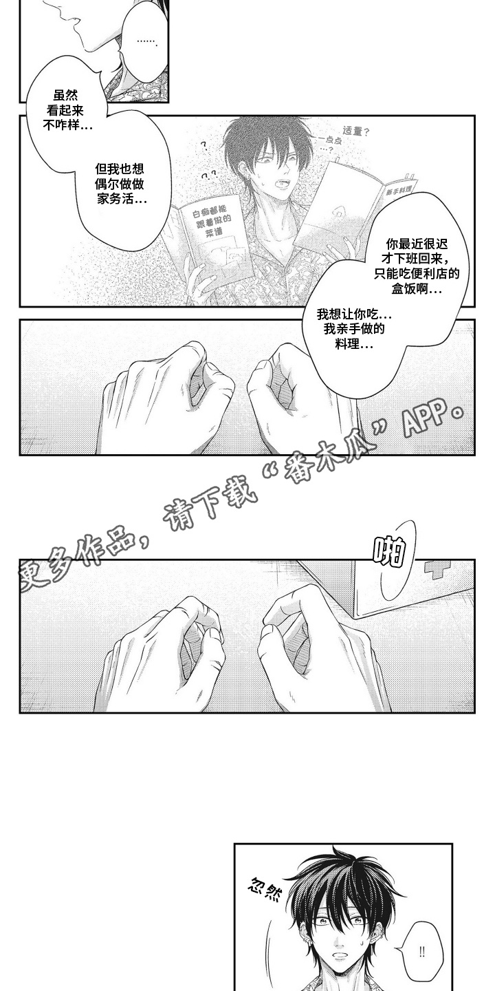 意外同居小说废文网漫画,第8话2图