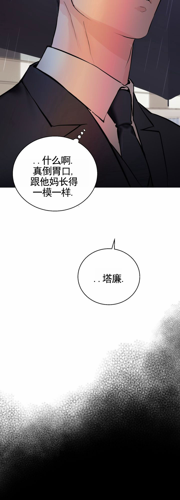 意外同居彭高畅漫画,第2话1图